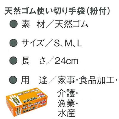 エステー 手袋 天然ゴム使いきり手袋 910