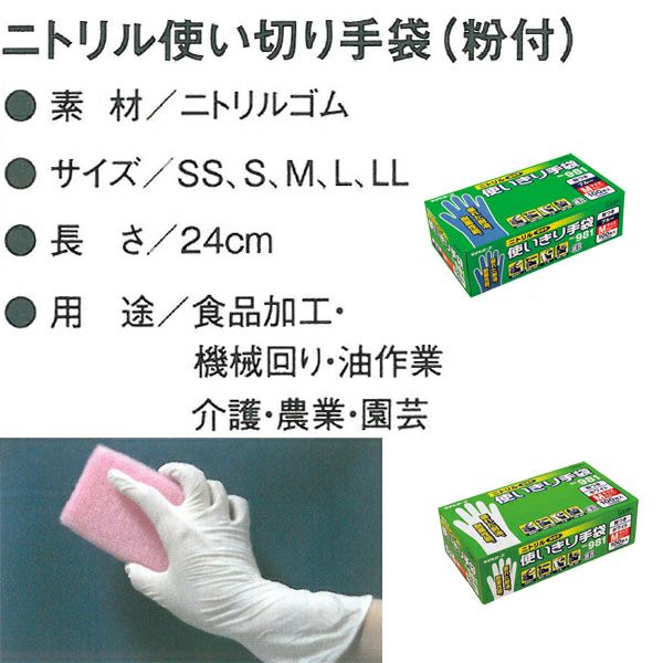 エステー 手袋 ニトリルモデル使い切り　100P 981