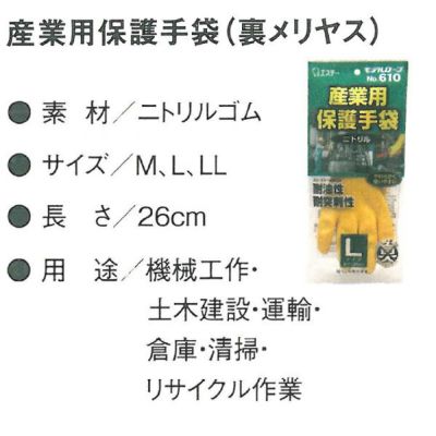 エステー 手袋 産業用保護手袋 610