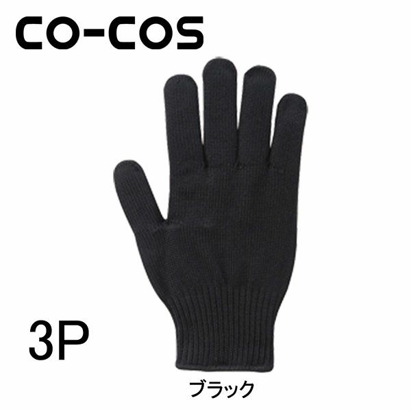 CO-COS コーコス 手袋 ゴムライナー3P HA-30