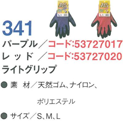 CO-COS コーコス 手袋 ライトグリップ 341