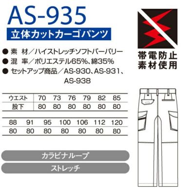 CO-COS コーコス 作業着 春夏作業服 ノータックカーゴパンツ AS-935