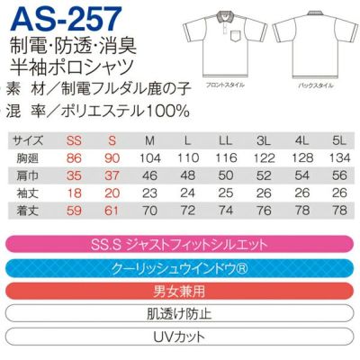 CO-COS コーコス 作業着 作業服 半袖ポロシャツ AS-257