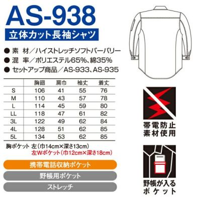 CO-COS コーコス 作業着 春夏作業服 長袖シャツ AS-938