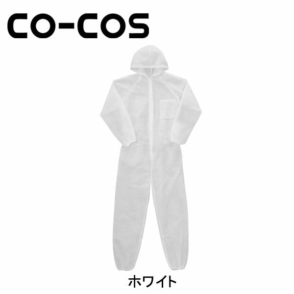 CO-COS コーコス 不織布 使い捨て　ツナギ NF-450