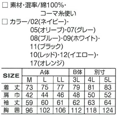 アタックベース 作業着 通年作業服 ローネックシャツ 7070-15