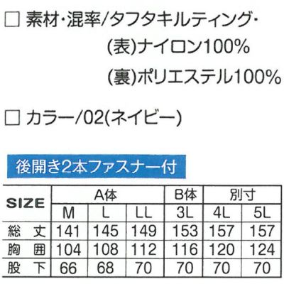 アタックベース 作業着 秋冬作業服 インナー 2560-0