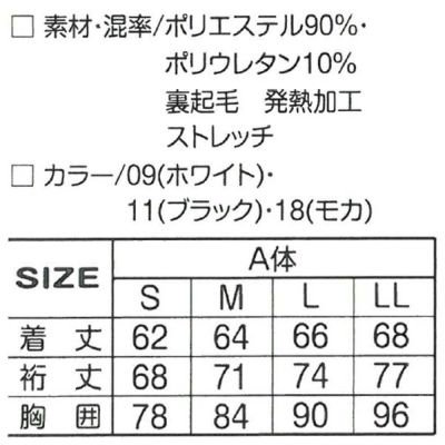 アタックベース 作業着 秋冬作業服 発熱丸首シャツ 875-15