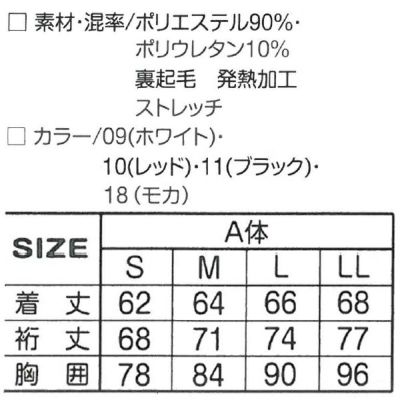 アタックベース 作業着 秋冬作業服 発熱アンダーハイネック 876-15