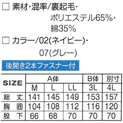 アタックベース 作業着 秋冬作業服 ニットインナー 8800-0