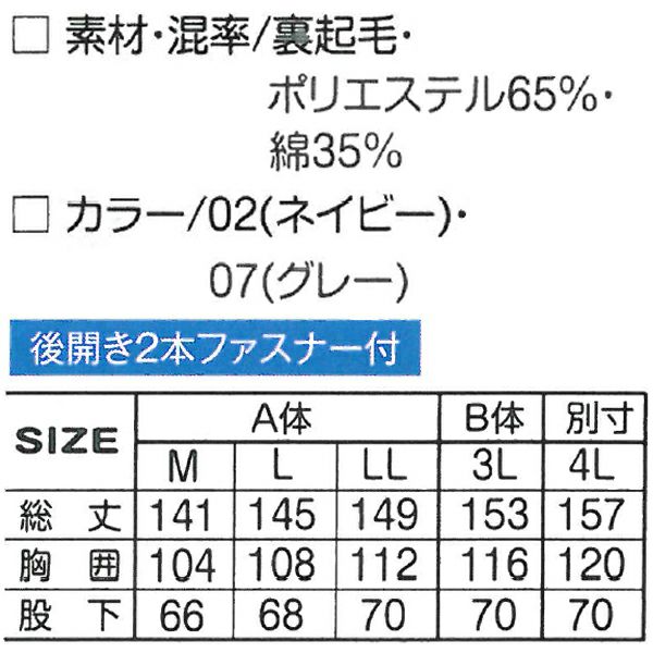 アタックベース 作業着 秋冬作業服 ニットインナー 8800-0