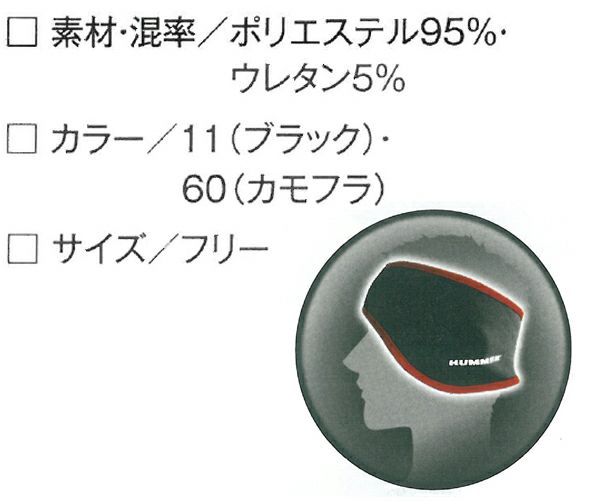 HUMMER ハマー 作業着 秋冬作業服 ヒートイヤーガード 906-50