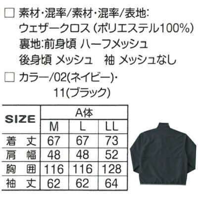 アタックベース 作業着 春夏作業服 裏メッシュジャケット 30000-4