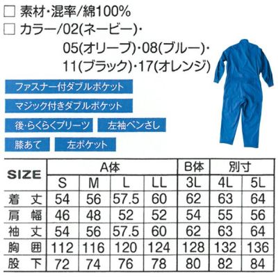 アタックベース 作業着 秋冬作業服 ツナギ 1515-30