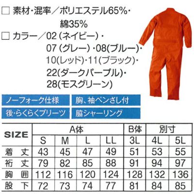 アタックベース 作業着 秋冬作業服 ツナギ 3535-30