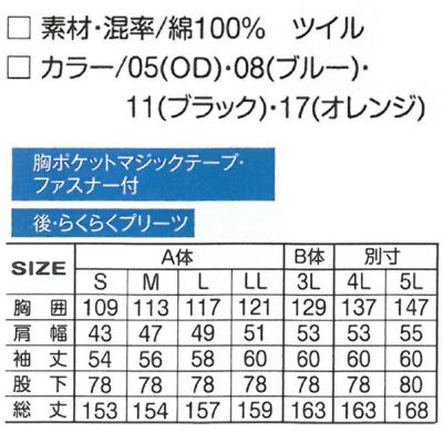 アタックベース 作業着 秋冬作業服 ツナギ 3838-30