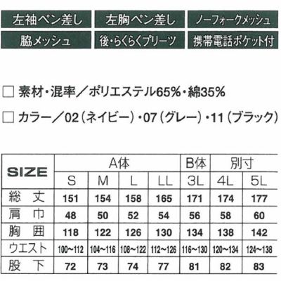 アタックベース 作業着 春夏作業服 半袖ツナギ 2929-30