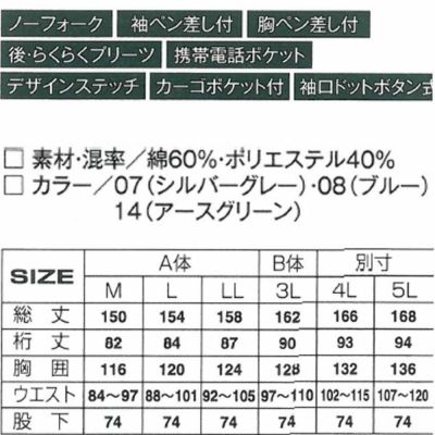 アタックベース 作業着 春夏作業服 長袖カーゴツナギ 5858-30