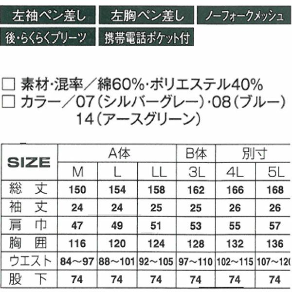 アタックベース 作業着 春夏作業服 半袖カーゴツナギ 5959-30