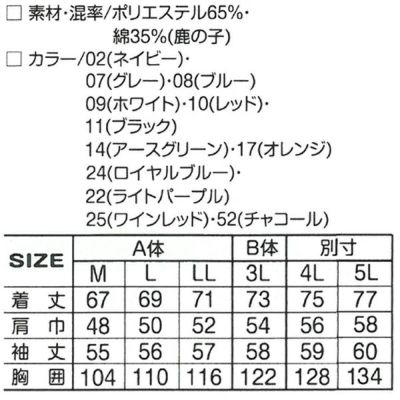 アタックベース 作業着 秋冬作業服 ハイネック 3030-15