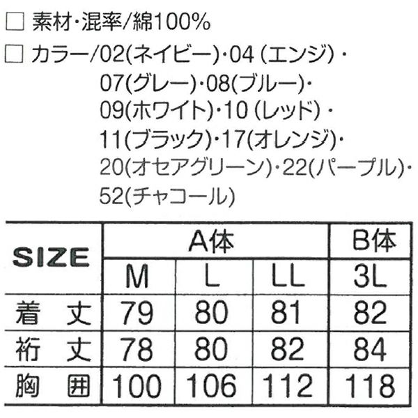 アタックベース 作業着 秋冬作業服 ハイネック 850-15