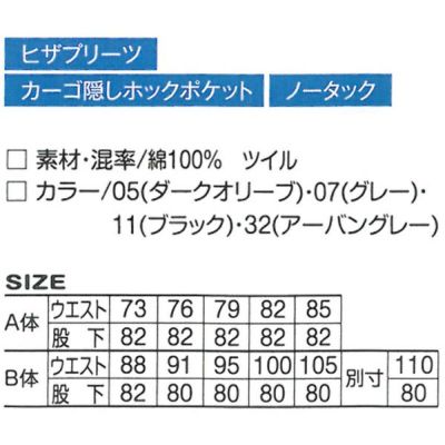 アタックベース 作業着 秋冬作業服 カーゴパンツ 017-1