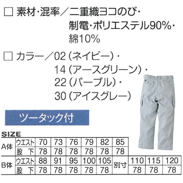 アタックベース 作業着 秋冬作業服 カーゴパンツ 5507-1