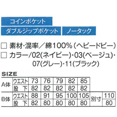 アタックベース 作業着 秋冬作業服 カーゴパンツ 6107-1