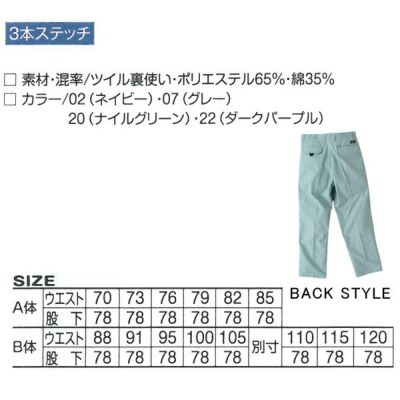 アタックベース 作業着 秋冬作業服 パンツ 618-2