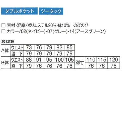 アタックベース 作業着 秋冬作業服 パンツ 7308-2