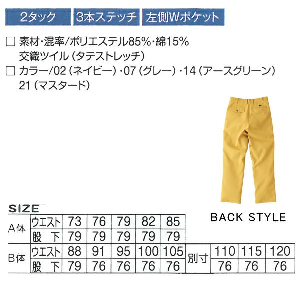 アタックベース 作業着 秋冬作業服 パンツ 918-2