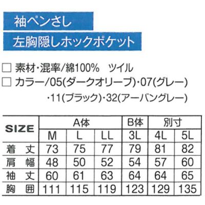 アタックベース 作業着 秋冬作業服 長袖シャツ 011-6