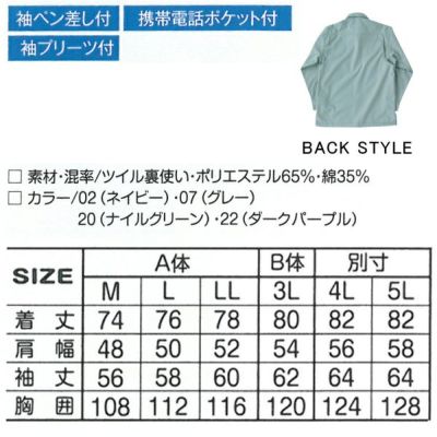 アタックベース 作業着 秋冬作業服 長袖シャツ 611-6