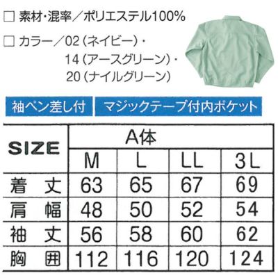 アタックベース 作業着 秋冬作業服 ブルゾン 193-4