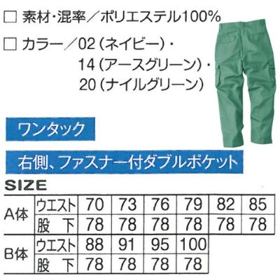 アタックベース 作業着 秋冬作業服 カーゴパンツ 197-1