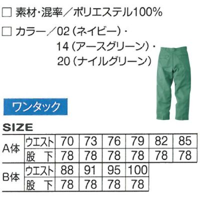 アタックベース 作業着 秋冬作業服 パンツ 198-2