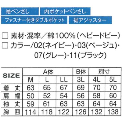 アタックベース 作業着 秋冬作業服 ブルゾン 6103-4