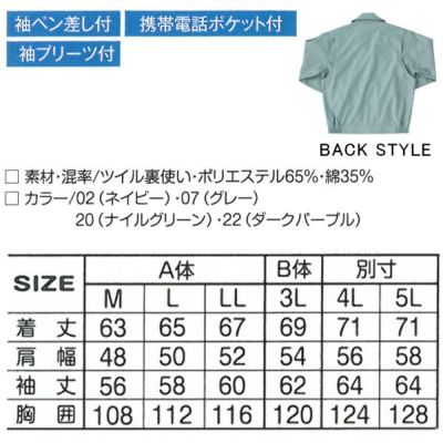 アタックベース 作業着 秋冬作業服 ブルゾン 613-4