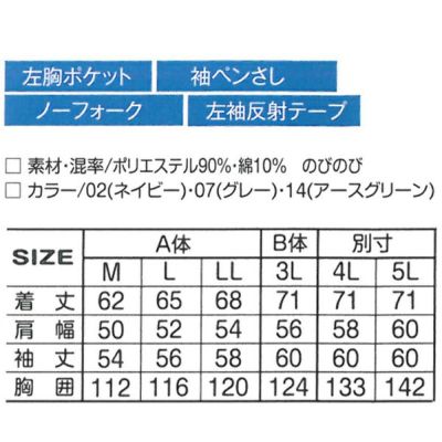 アタックベース 作業着 秋冬作業服 ブルゾン 7305-4