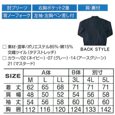 アタックベース 作業着 秋冬作業服 ブルゾン 915-4