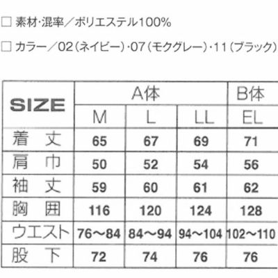 APEX WIN 作業着 秋冬作業服 ブリスタースーツブルゾン 2004-25