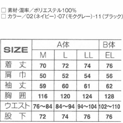 APEX WIN 作業着 秋冬作業服 ブリスタースーツボックス 2005-25