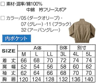 アタックベース 作業着 秋冬作業服 防寒ブルゾン 031-1