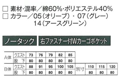 アタックベース 作業着 春夏作業服 カーゴパンツ 8007-1