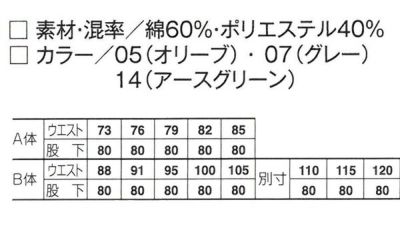 アタックベース 作業着 春夏作業服 パンツ 8008-2