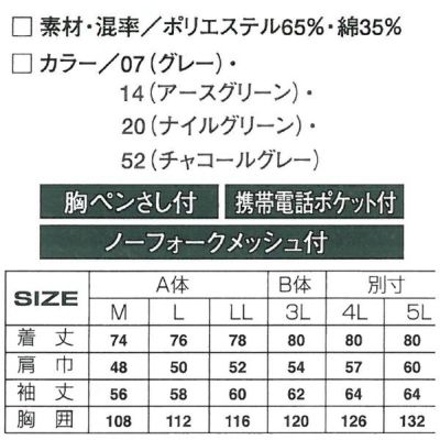 アタックベース 作業着 春夏作業服 長袖シャツ 511-6