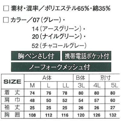 アタックベース 作業着 春夏作業服 半袖シャツ 512-8