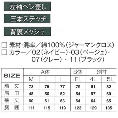 アタックベース 作業着 春夏作業服 長袖シャツ 6001-6