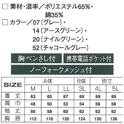 アタックベース 作業着 春夏作業服 長袖ブルゾン 513-4