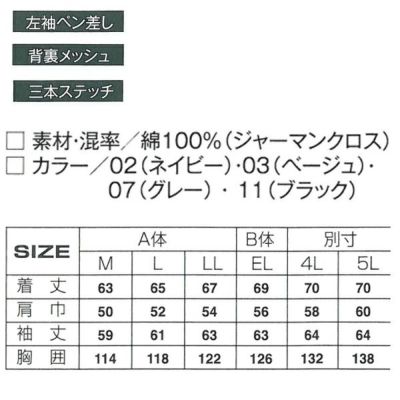 アタックベース 作業着 春夏作業服 長袖ブルゾン 6003-4